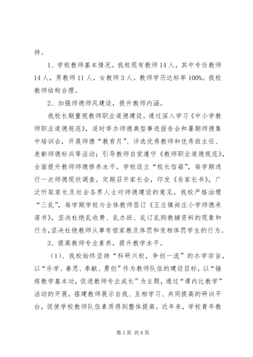 草庄小学义务教育均衡发展汇报材料 (2).docx