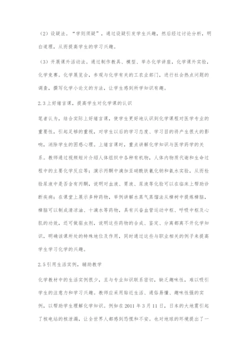 关于影响中职卫校化学的教学质量及对策.docx