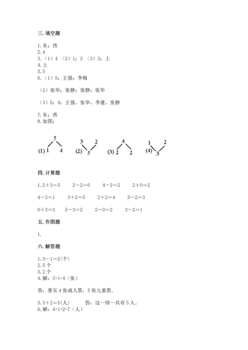 人教版数学一年级上册期中考试试卷审定版.docx