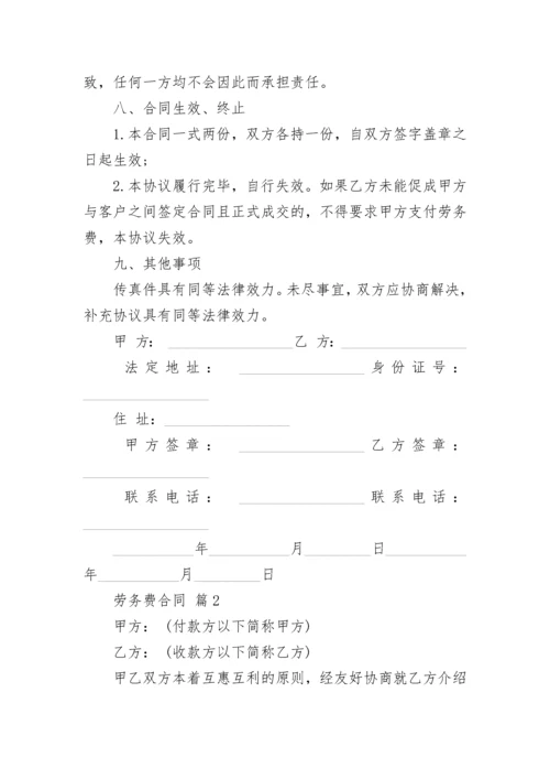 劳务费合同.docx