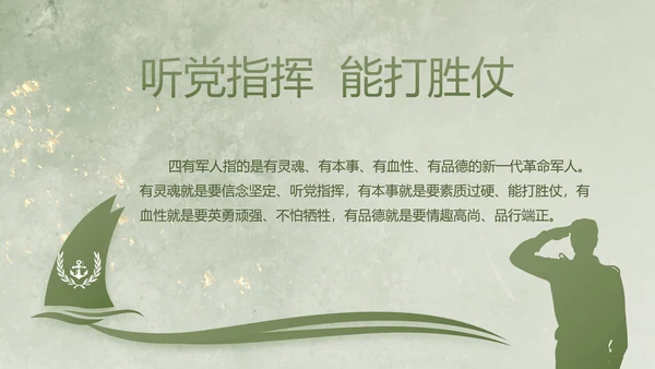 欢送退伍老兵八一部队教育演讲PPT