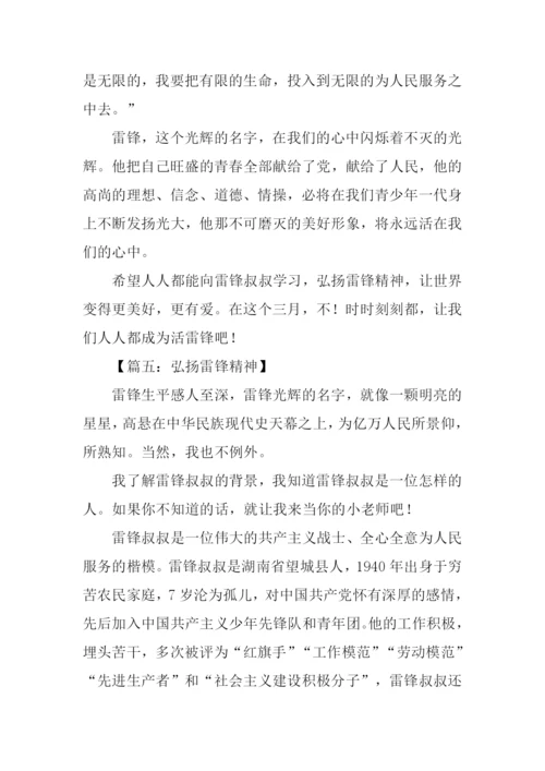 弘扬雷锋精神征文1500字.docx