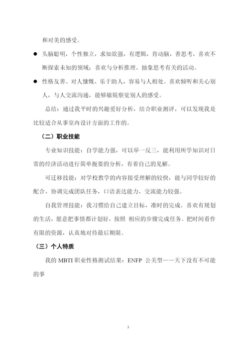 23页8800字环境艺术设计专业职业生涯规划.docx