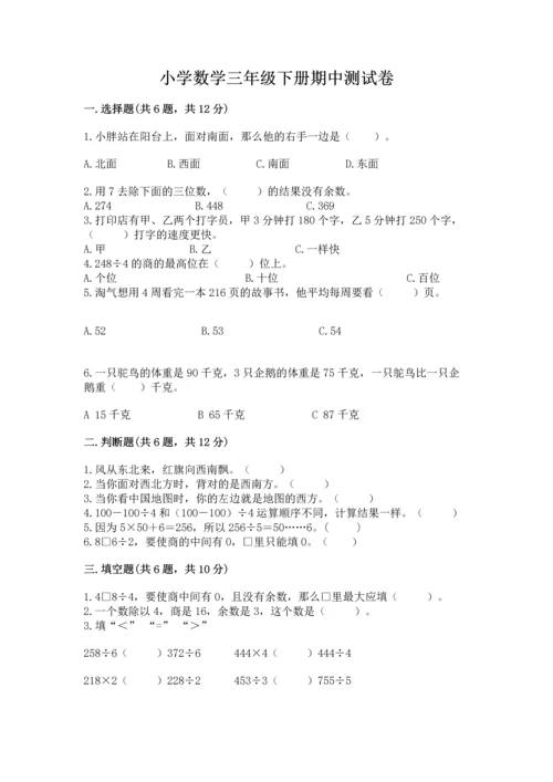 小学数学三年级下册期中测试卷含答案【综合题】.docx