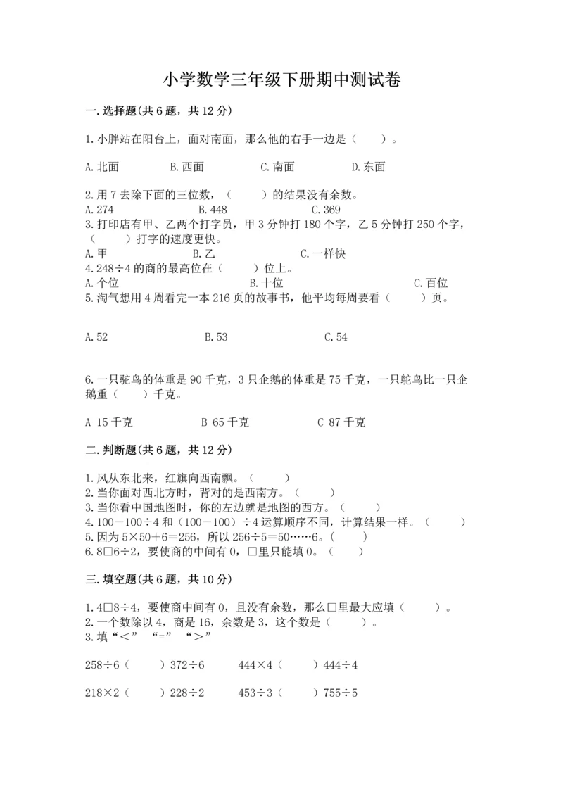 小学数学三年级下册期中测试卷含答案【综合题】.docx