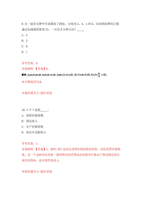 2022年北京海淀区教委所属事业单位招考聘用407人自我检测模拟卷含答案解析5