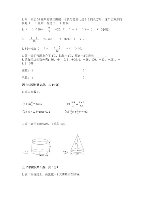 小学毕业监测数学试卷精品名校卷