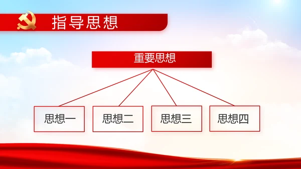 红色党风廉政建设工作情况汇报动态PPT模板