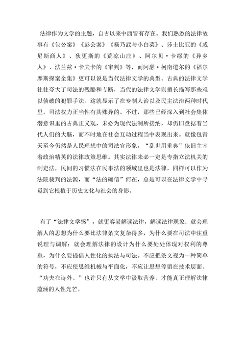 法律与文学的完美交融对法学教育的重要意义