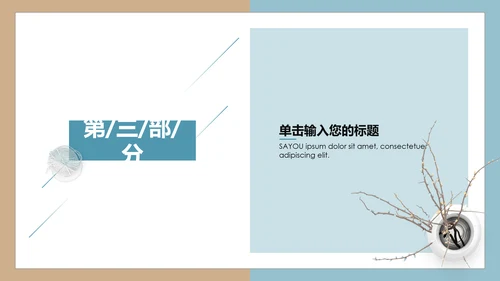 文艺清新总结汇报通用PPT模版