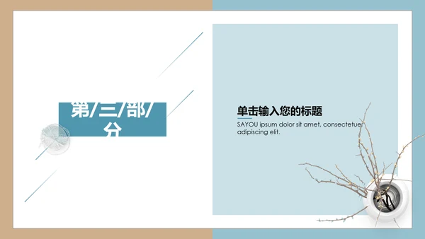 文艺清新总结汇报通用PPT模版