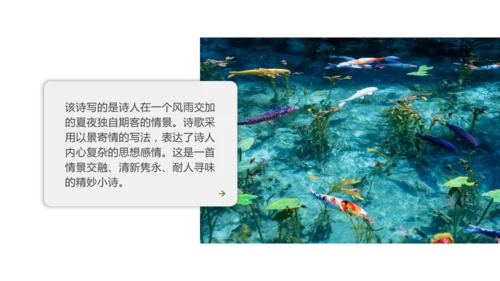 第六单元 课外古诗词诵读 约客 课件