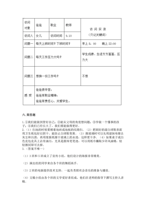 部编版四年级上册道德与法治期中测试卷及完整答案（网校专用）.docx