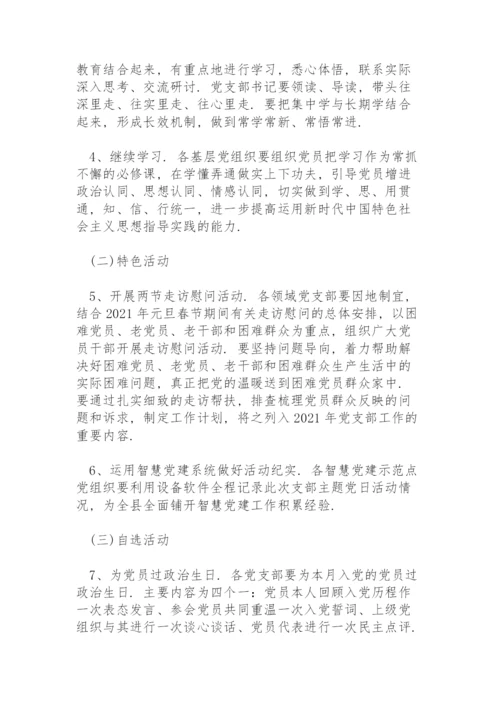 主题党日活动会议记录.docx