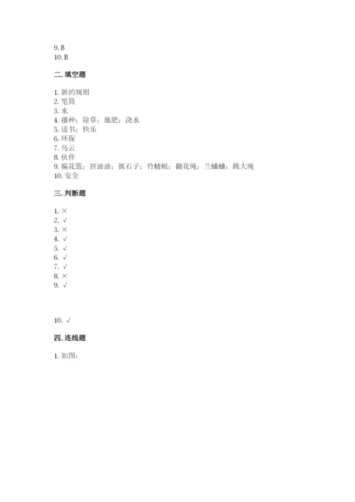 部编版二年级下册道德与法治 期末测试卷附完整答案【精选题】.docx