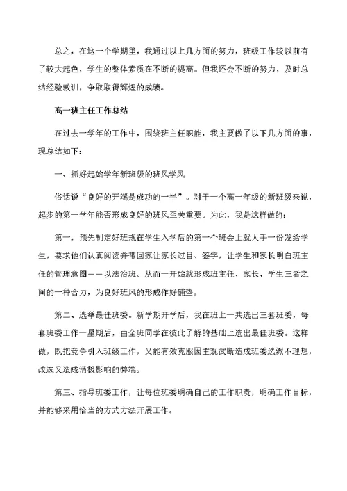 高一班主任的个人工作总结报告