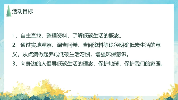 八年级下册综合性学习课件PPT模板