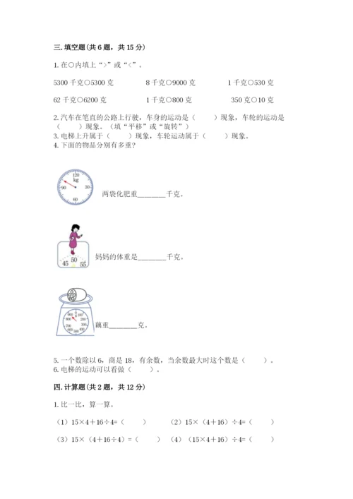 苏教版数学三年级上册期末测试卷及完整答案一套.docx