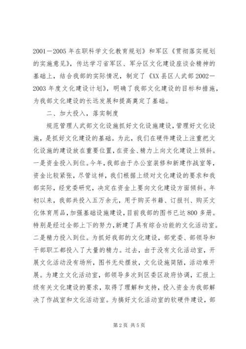 人武部文化建设工作汇报.docx