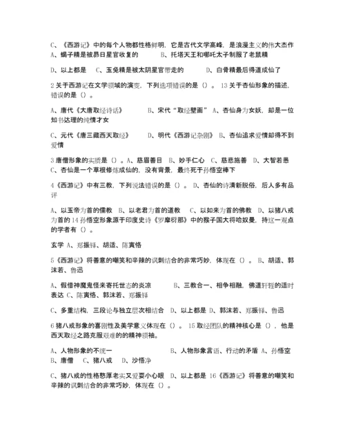 西游记选择题和答案(终极版).docx