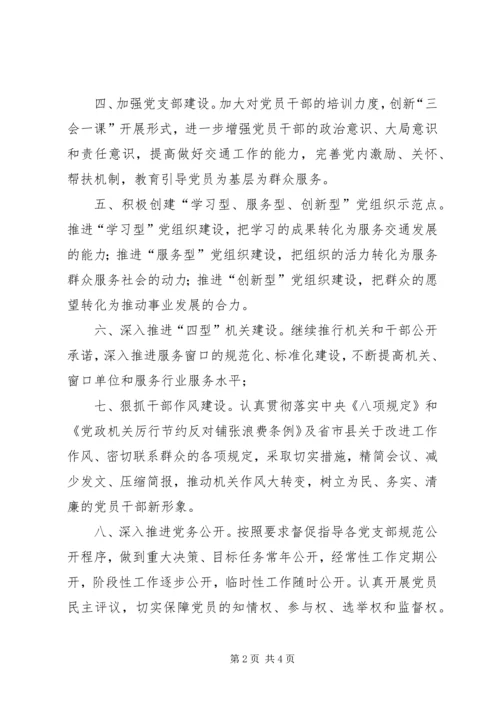 交通运输系统党建工作要点.docx