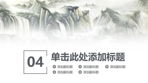 古筝中国风山水画商务大气通用PPT模板