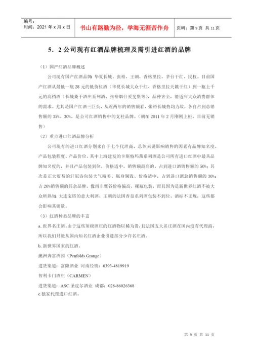 学位论文之品牌战略.docx