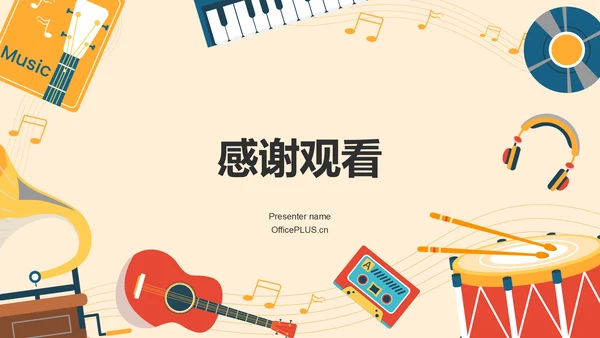 橙色插画风高中音乐课件通用PPTPPT模板