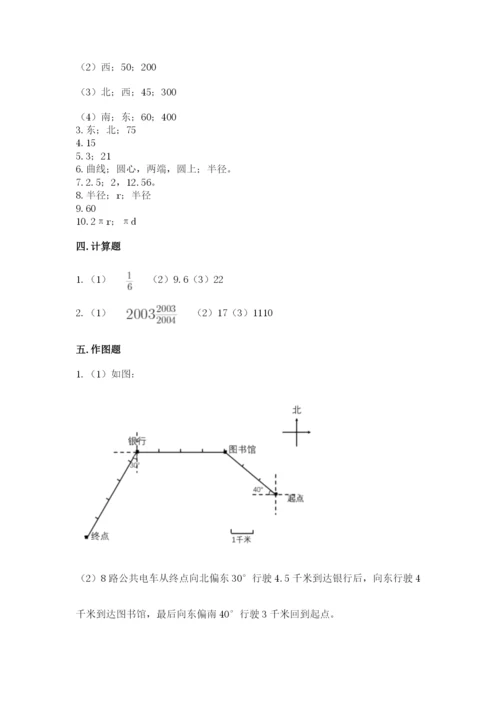 2022人教版六年级上册数学期末测试卷附参考答案（考试直接用）.docx