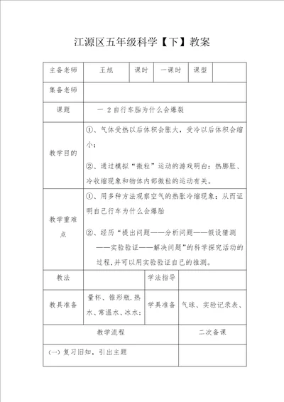 江源区五年级科学下教案