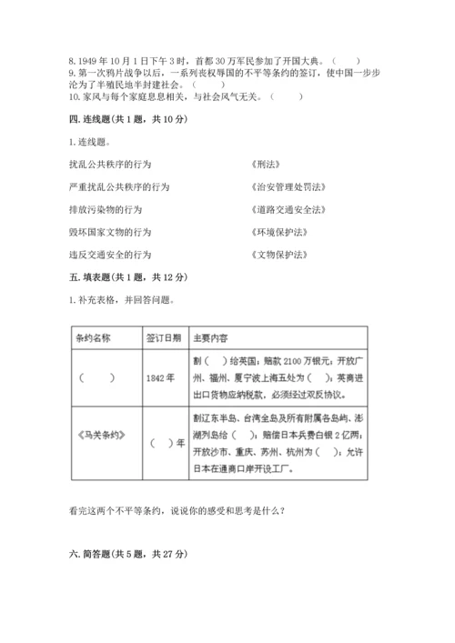 部编版五年级下册道德与法治 期末测试卷精品（夺冠）.docx