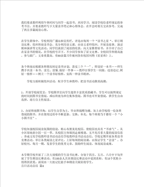 百日活动总结精选9篇