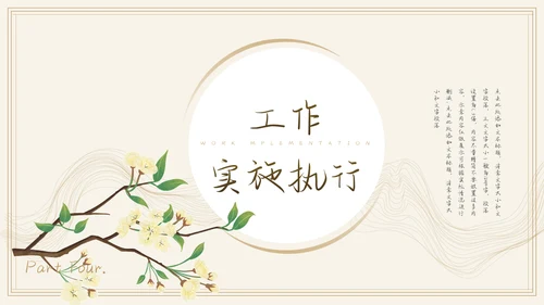 中国风通用工作总结汇报模板