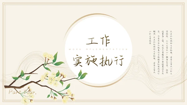 中国风通用工作总结汇报模板