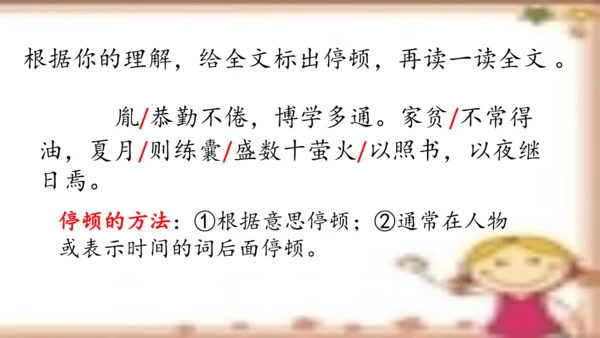 18课《囊萤夜读》课件