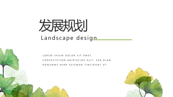 银杏叶医药工作总结汇报动态PPT