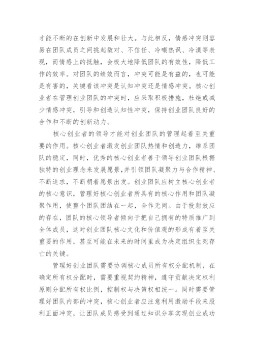 如何组建创业团队.docx