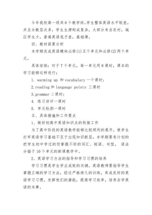 2023高一英语个人教学计划(5篇).docx