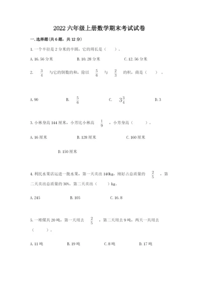 2022六年级上册数学期末考试试卷及答案下载.docx