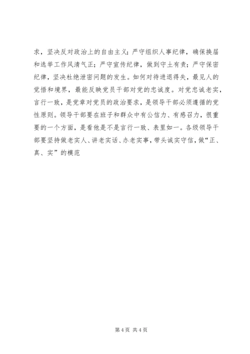 讲政治,顾大局,守纪律学习心得[模版] (5).docx