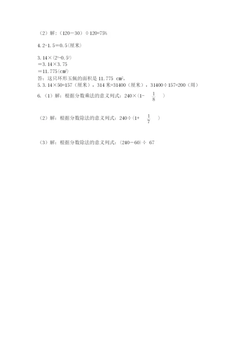 2022六年级上册数学期末测试卷含答案（典型题）.docx