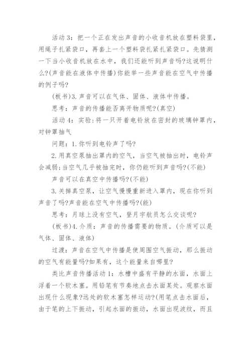 八年级物理声音的产生与传播教案.docx