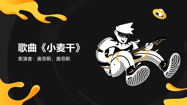 黄黑酷炫插画风毕业晚会庆典