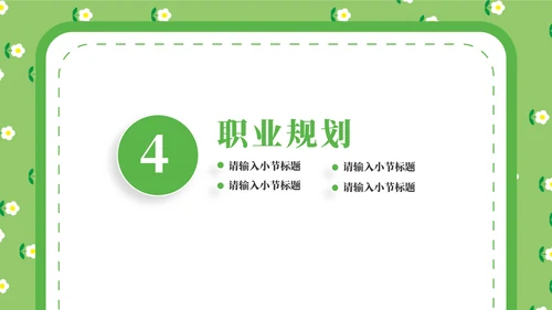 个人简历绿色卡通可爱的通用PPT模板