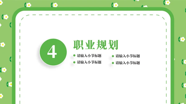 个人简历绿色卡通可爱的通用PPT模板
