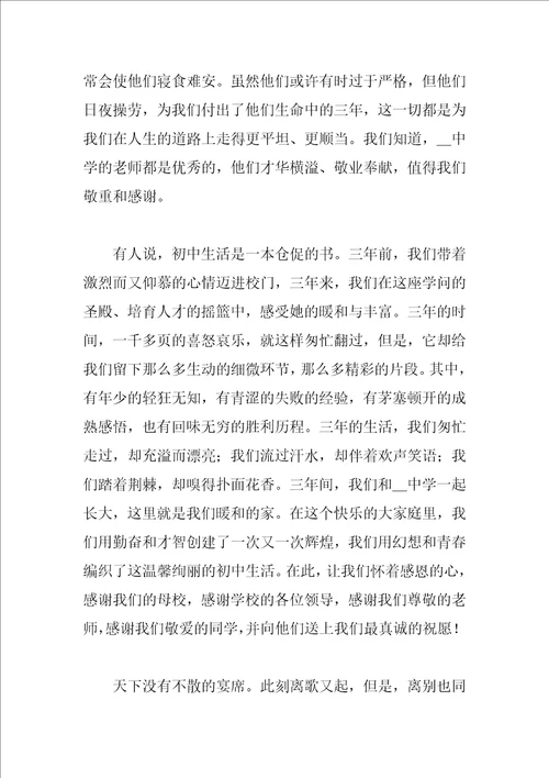初中毕业典礼演讲稿范文参考