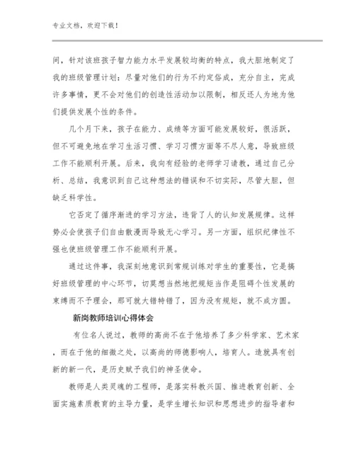 新岗教师培训心得体会优选范文9篇文档汇编.docx