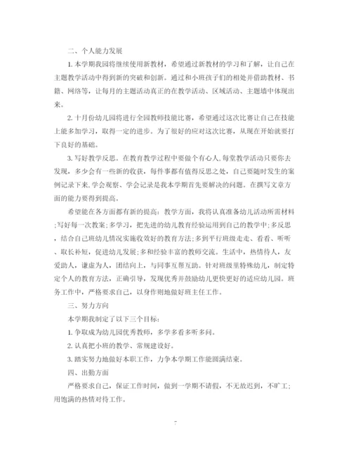 精编之小班个人工作计划范文.docx