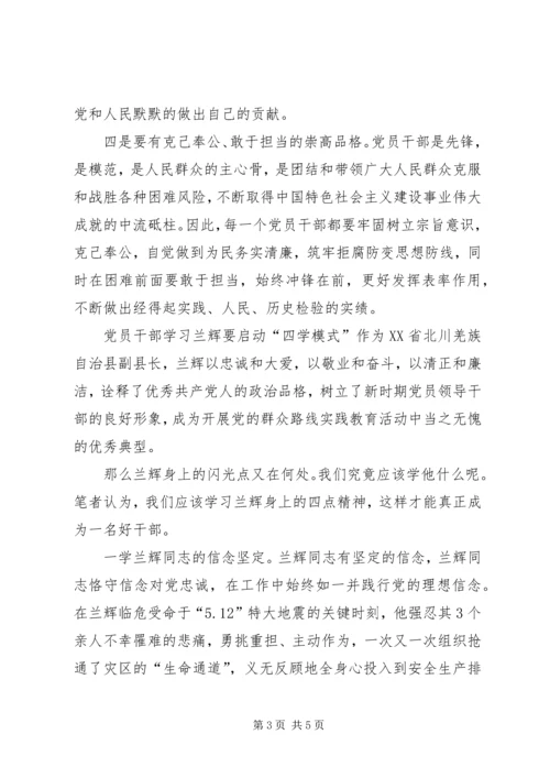 学习兰辉四种精神.docx