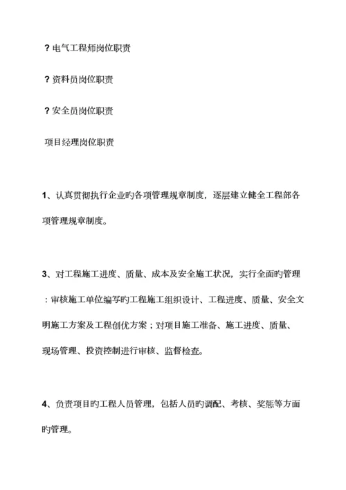 2023年甲方安全员岗位职责.docx
